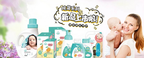 源生狼和2018年重点打造的母婴洗护品牌-俏婴童强势入驻全球婴童网