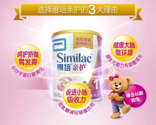 如何缓解宝宝乳糖不耐受  雅培亲护配方奶粉健康大肠微环境