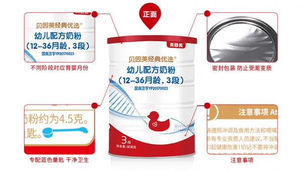 贝因美经典优选幼儿配方牛奶粉    关爱牛奶蛋白消化不适的宝宝
