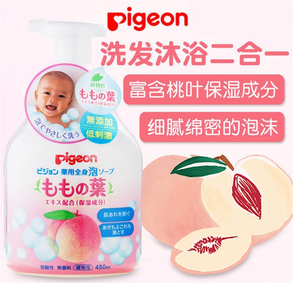 贝亲桃子婴儿洗发沐浴露 还宝宝健康水润肌肤