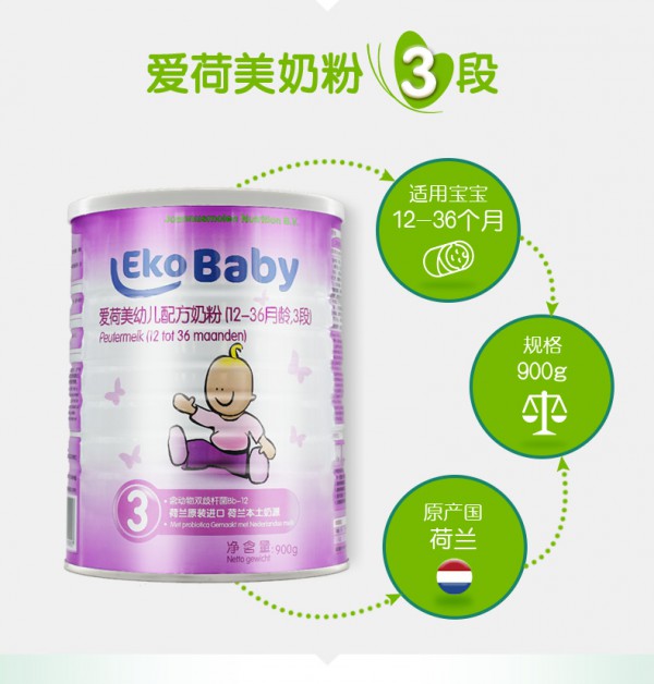 EkoBaby爱荷美婴儿配方奶粉   开发宝宝多元智力发育