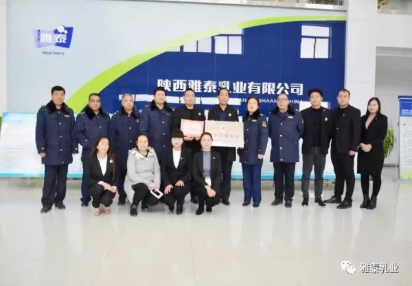 陕西雅泰乳业有限公司荣获“泾阳县放心消费单位”！