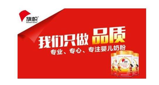 旗帜世界顶级工艺为宝宝打造鲜活好奶粉    助力国产奶业振兴