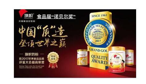 旗帜世界顶级工艺为宝宝打造鲜活好奶粉    助力国产奶业振兴
