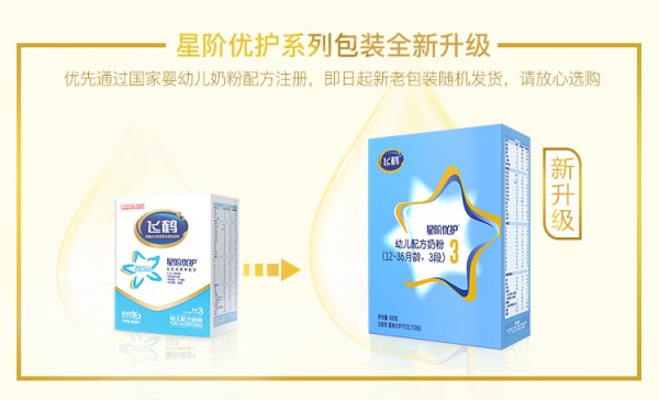 飞鹤星阶优护幼儿配方牛奶粉   延续宝宝天然乳汁营养