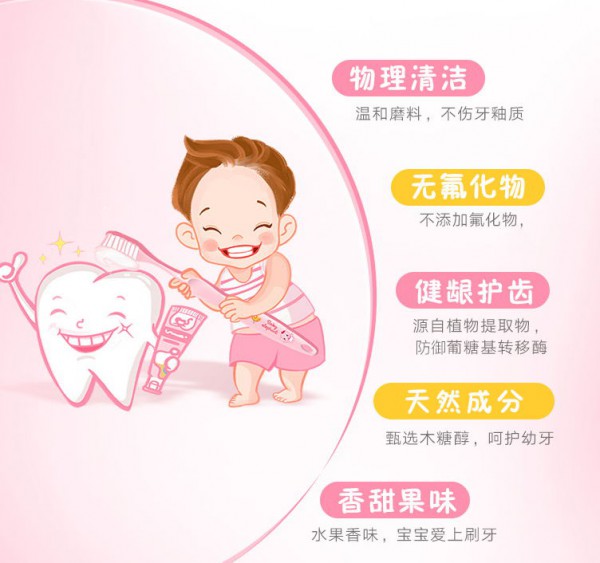 红色小象儿童牙膏有效抑制有害细菌的生长 防蛀护齿