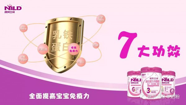 纽贝兰朵羊奶粉：如何提高宝宝免疫力？秘诀原来在这里