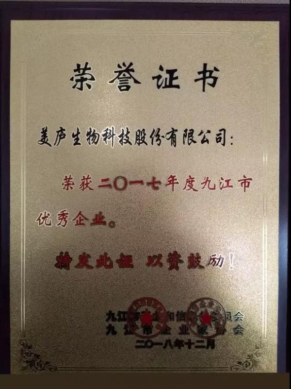 喜报：美庐斩获“2017年度九江市优秀企业”等多项殊荣