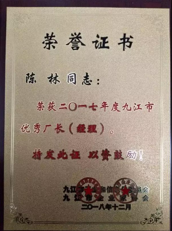 喜报：美庐斩获“2017年度九江市优秀企业”等多项殊荣