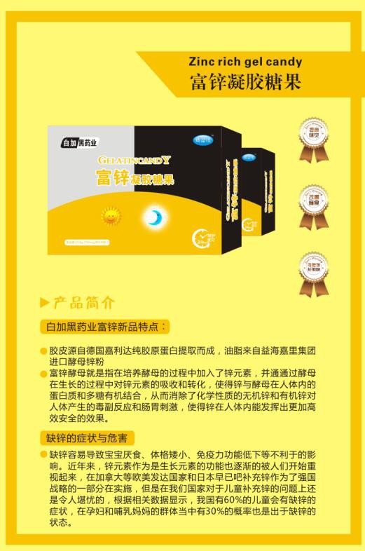 缺锌的症状与危害 白加黑药业富锌凝胶糖果呵护宝宝健康成长