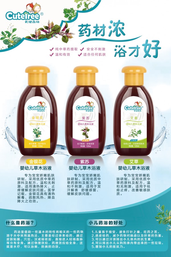 什么是药浴 小儿药浴的好处 天使森林婴幼儿草本浴液