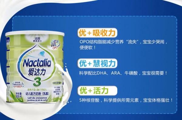 爱达力OPO优+婴幼儿配方奶粉  OPO天赋营养属于宝宝的好奶粉