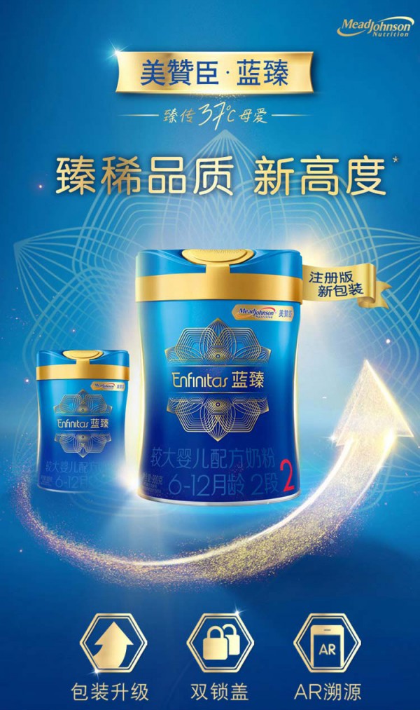 美赞臣蓝臻婴儿配方牛奶粉   37℃母爱不断贴近宝宝营养所需