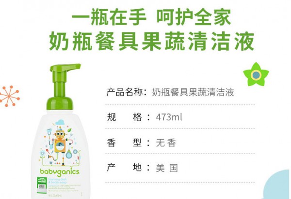 甘尼克宝贝BabyGanics奶瓶清洗剂  宝宝果蔬清洗液