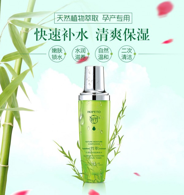 好竹孕妇竹萃保湿爽肤水    植物萃取•瞬间补水爽肤