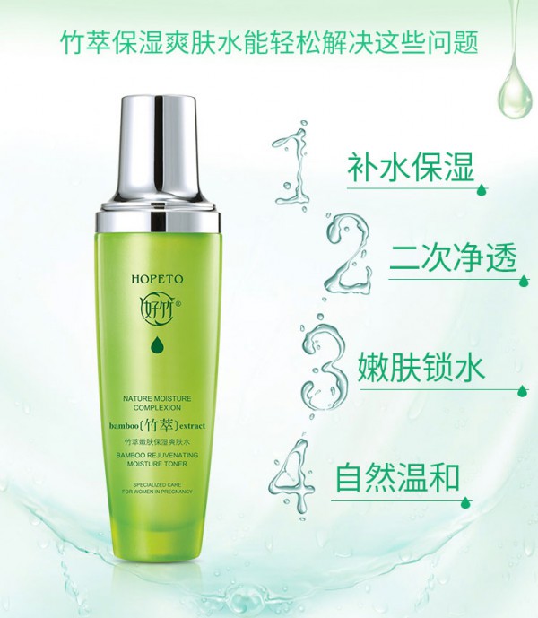 好竹孕妇竹萃保湿爽肤水    植物萃取•瞬间补水爽肤