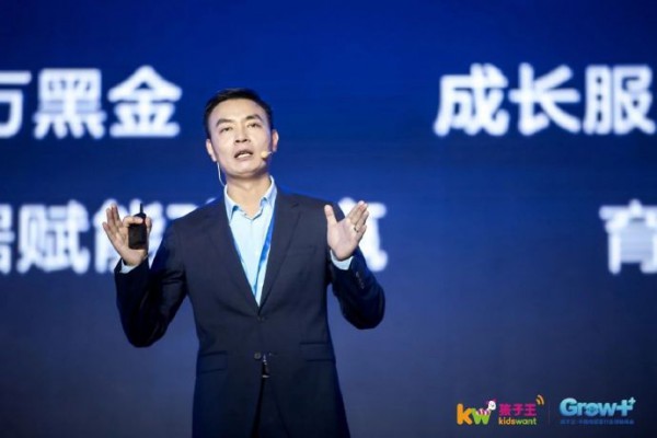孩子王“Grow++”年度峰会召开 母婴行业精彩观点抢先看