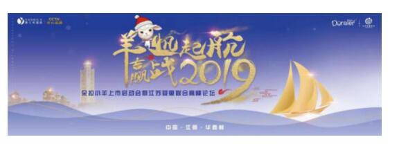 羊帆起航赢战2019     朵拉小羊赋能终端再次启航