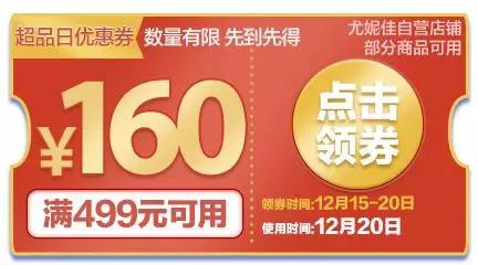尤妮佳moony妈咪宝贝京东超级品牌日：优惠满减超厉害！