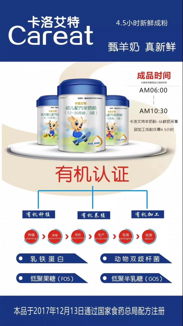 卡洛艾特母爱的呵护：奶粉界的“爱马仕”  宝宝值得拥有