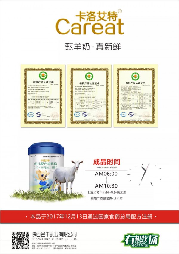 卡洛艾特母爱的呵护：奶粉界的“爱马仕”  宝宝值得拥有
