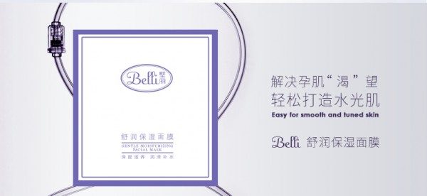 Belli孕妇舒润补水保湿面膜 解决孕肌“渴”望