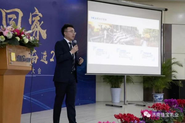 欢迎回家 感恩2018 合作共赢 奋进2019 --佳宝乳业2018年经销商大会隆重召开