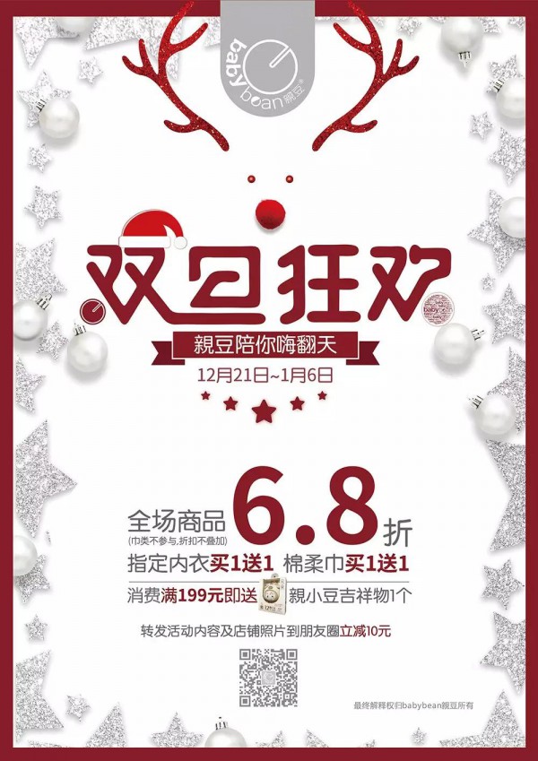 圣诞送孩子什么礼物好 babybean親豆温暖大礼呵护宝宝