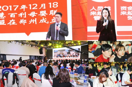热烈祝贺，慧百利母婴联盟一周年庆典火热开场！