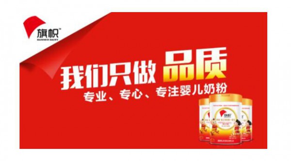 旗帜全产业链布局   诠释乳粉“鲜”的秘密