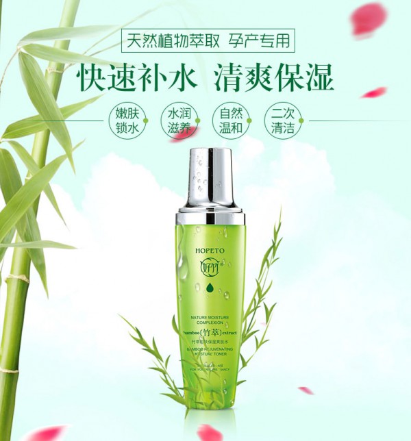 好竹孕妇竹萃保湿爽肤水   让肌肤享受天然的水嫩净白