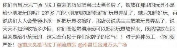 马拉丁童装 大格局中也有小瑕疵
