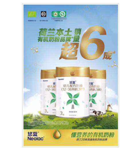 洞察行业趋势  Neolac悠蓝有机奶粉品牌占市场份额超60%