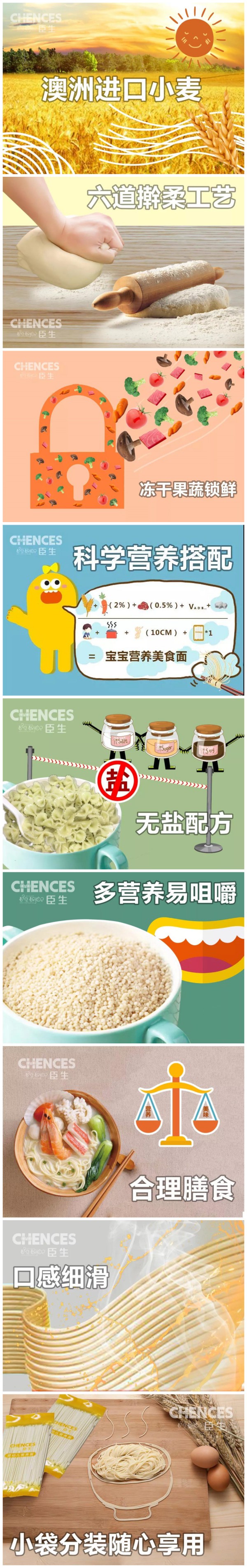 chences臣生宝宝面条：如何做到“材色双全”与“面面俱到”