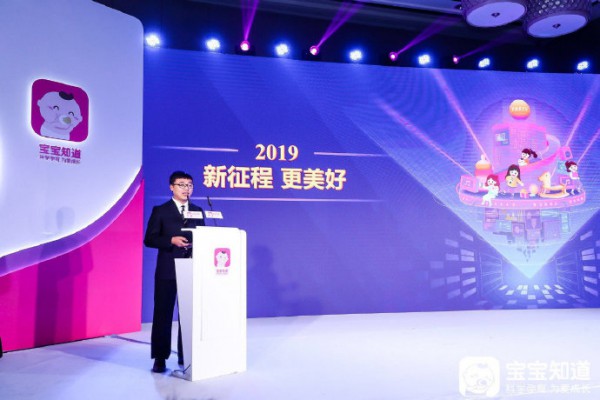 2018宝宝知道神奇妈妈盛典 全方位母婴内容和服务平台再升级