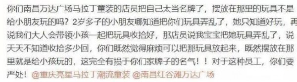 小瑕疵会不会成为大隐患  马拉丁童装线上、线下服务遭诟病