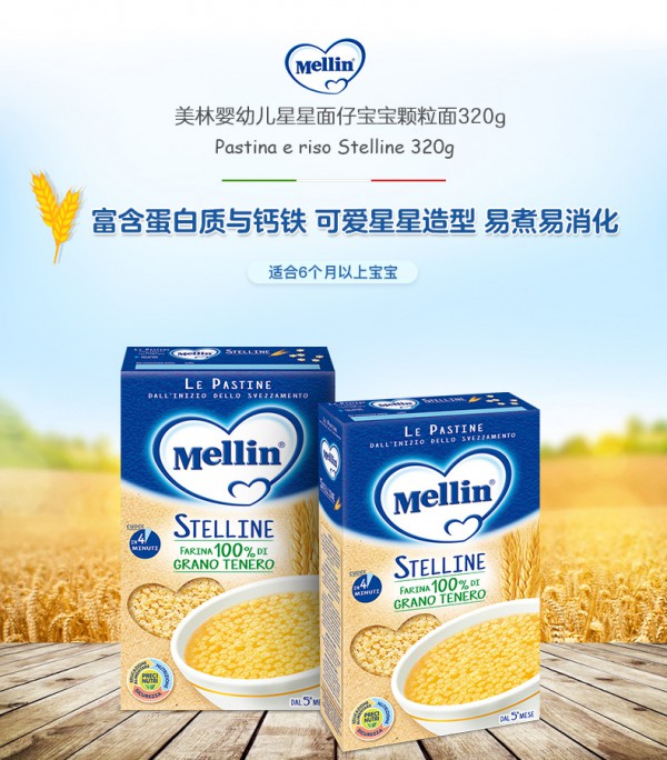 Mellin美林婴儿星星颗粒面       小颗粒Q弹爽滑易煮易消化