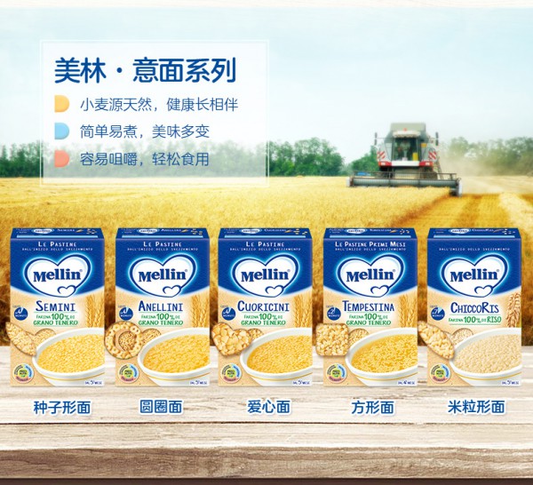 Mellin美林婴儿星星颗粒面       小颗粒Q弹爽滑易煮易消化
