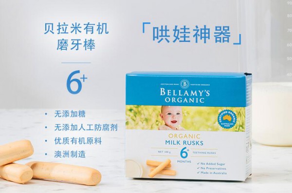 贝拉米有机婴儿磨牙棒饼干  天然有机宝宝可以吃的磨牙棒