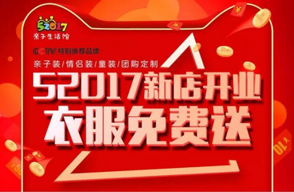 520172亲子生活馆西安店即将盛大开业   CCTV特别推荐品牌值得关注