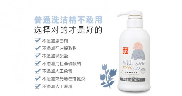 gb好孩子奶瓶清洗剂 宝宝玩具果蔬餐具清洁剂