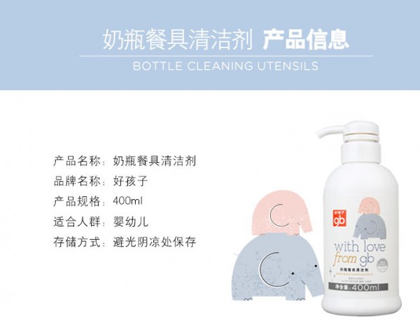 gb好孩子奶瓶清洗剂 宝宝玩具果蔬餐具清洁剂