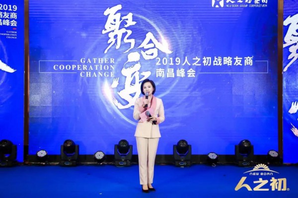 聚合创新，裂变崛起|2019人之初战略友商南昌峰会圆满落幕