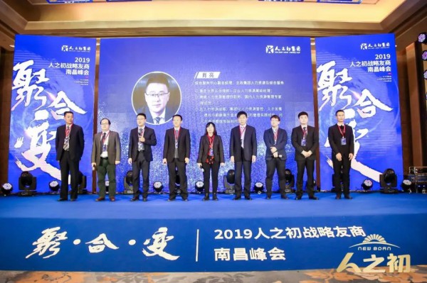 聚合创新，裂变崛起|2019人之初战略友商南昌峰会圆满落幕