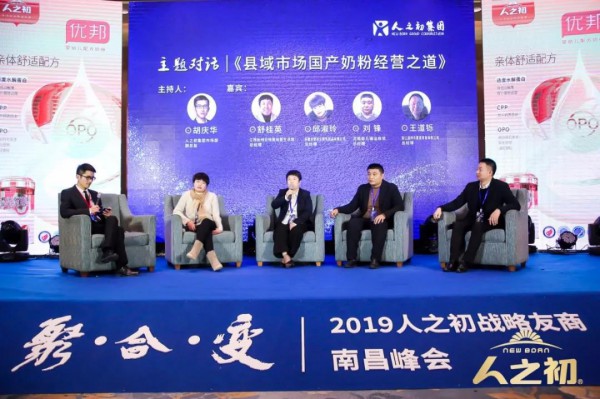 聚合创新，裂变崛起|2019人之初战略友商南昌峰会圆满落幕