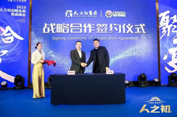聚合创新，裂变崛起|2019人之初战略友商南昌峰会圆满落幕