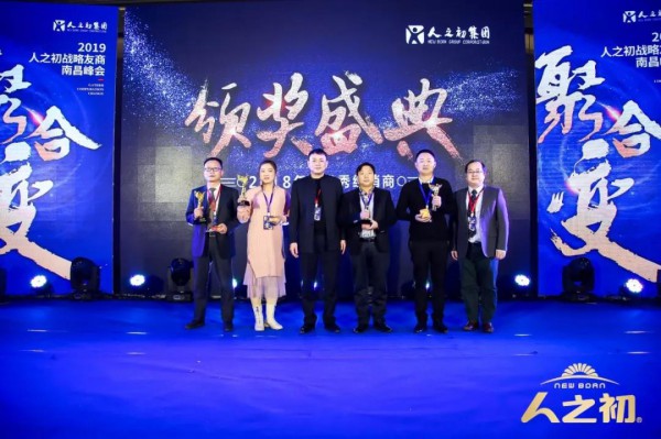 聚合创新，裂变崛起|2019人之初战略友商南昌峰会圆满落幕