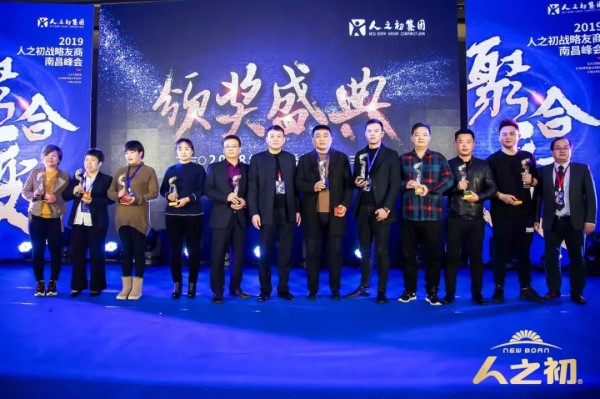 聚合创新，裂变崛起|2019人之初战略友商南昌峰会圆满落幕