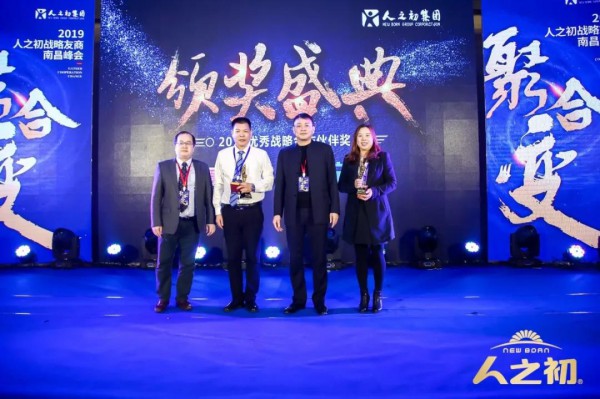 聚合创新，裂变崛起|2019人之初战略友商南昌峰会圆满落幕