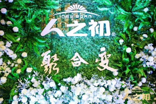 聚合创新，裂变崛起|2019人之初战略友商南昌峰会圆满落幕